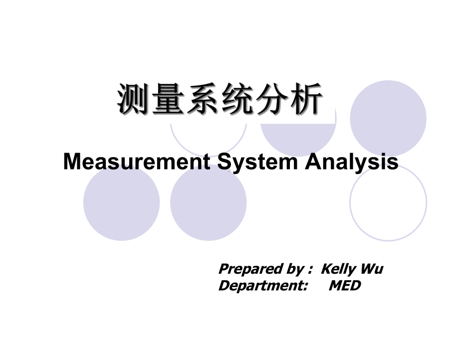 MSA-测量系统分析GRR-课件.ppt_第1页