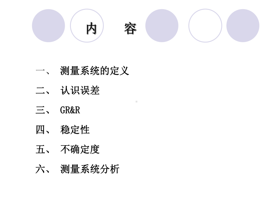 MSA-测量系统分析GRR-课件.ppt_第2页