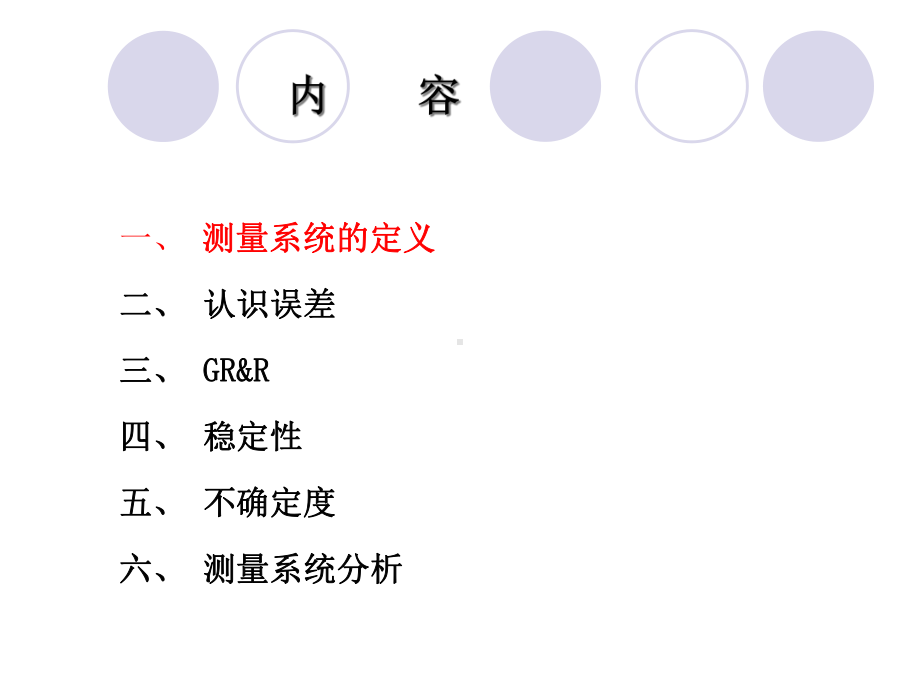 MSA-测量系统分析GRR-课件.ppt_第3页