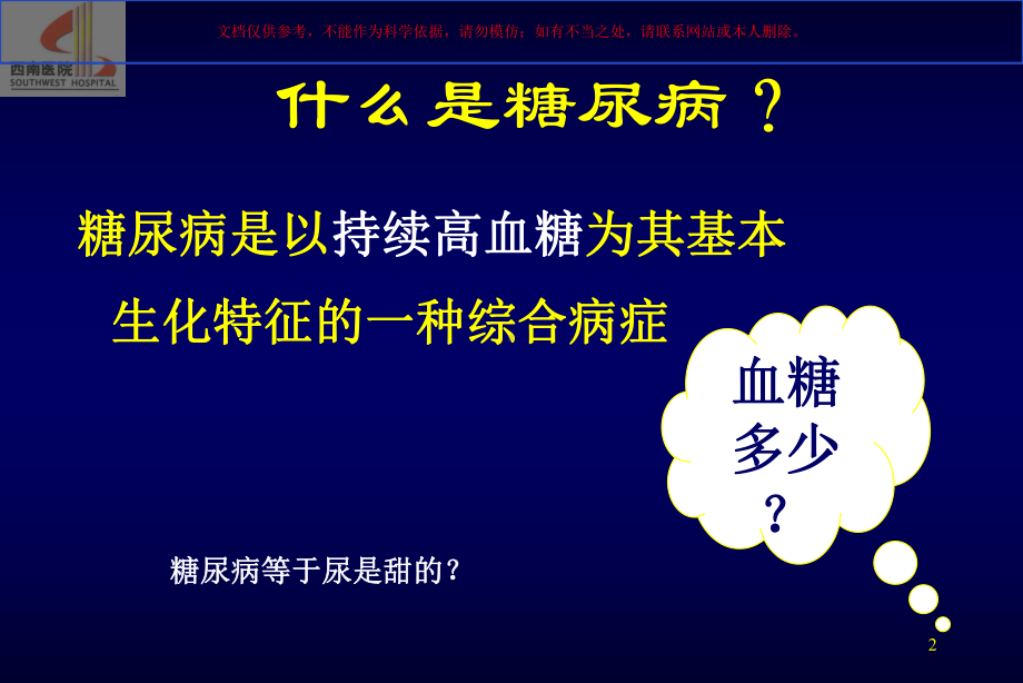 糖尿病认识重钢培训课件.ppt_第2页