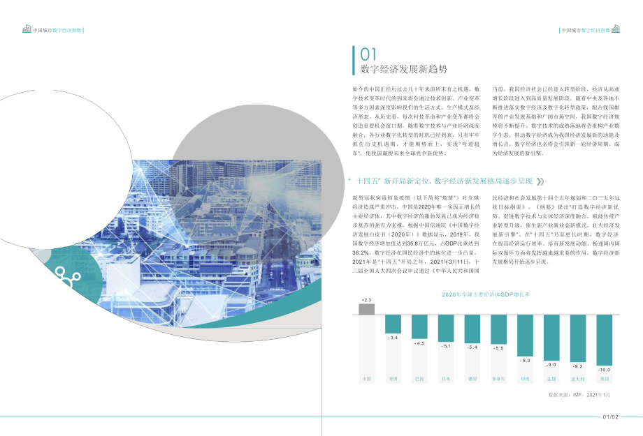 2021年中国城市数字经济指数蓝皮书课件.pptx_第3页