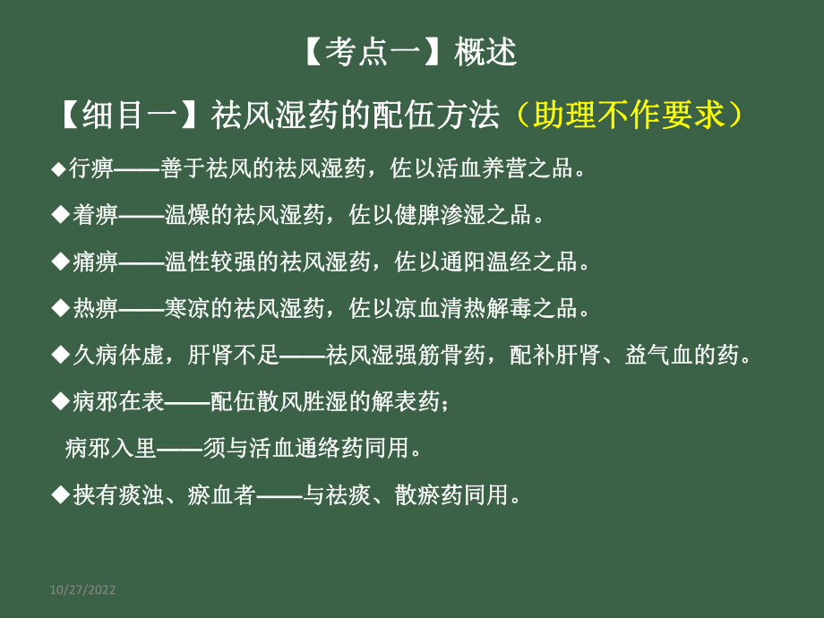 祛风湿化湿利水渗湿课件.pptx_第2页