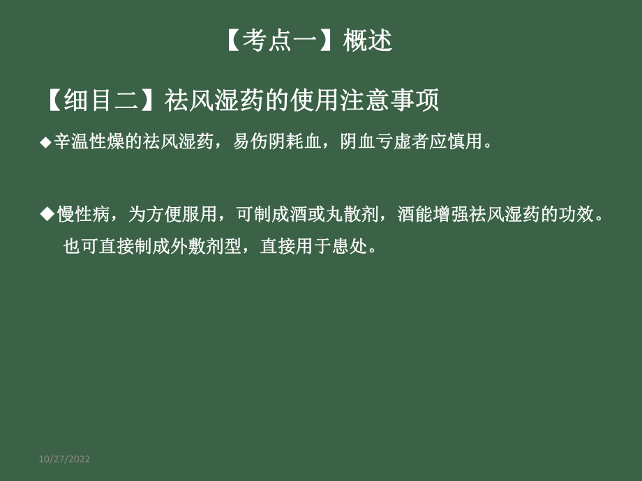 祛风湿化湿利水渗湿课件.pptx_第3页