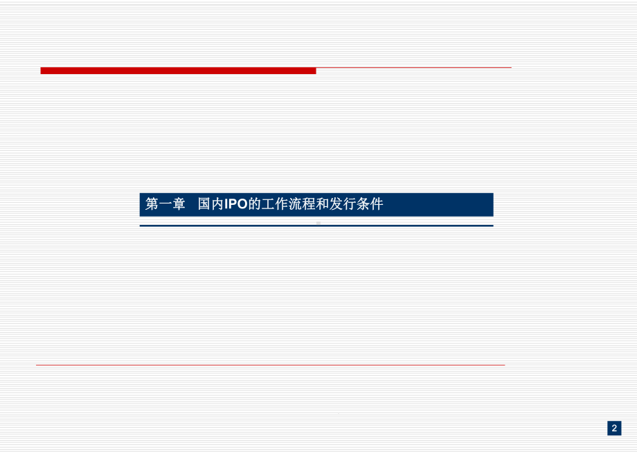 IPO基础培训课件.pptx_第2页