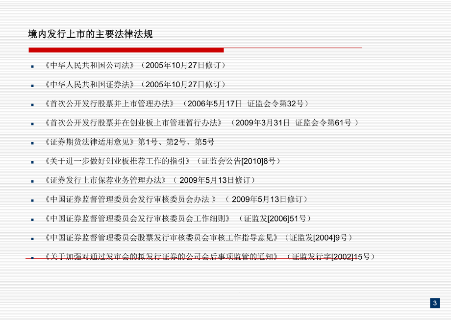 IPO基础培训课件.pptx_第3页