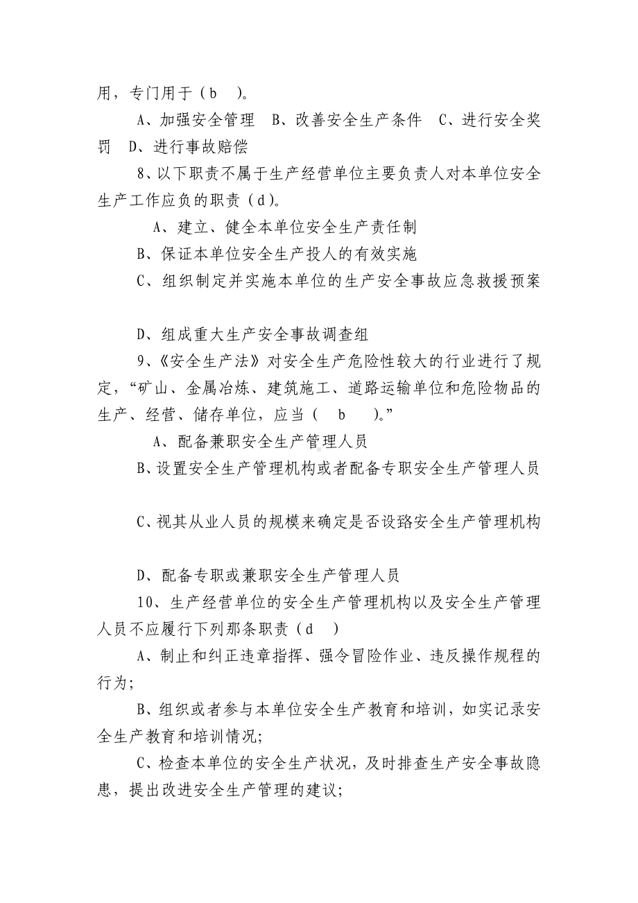 全员安全在线培训公共试题及答案库.docx_第2页