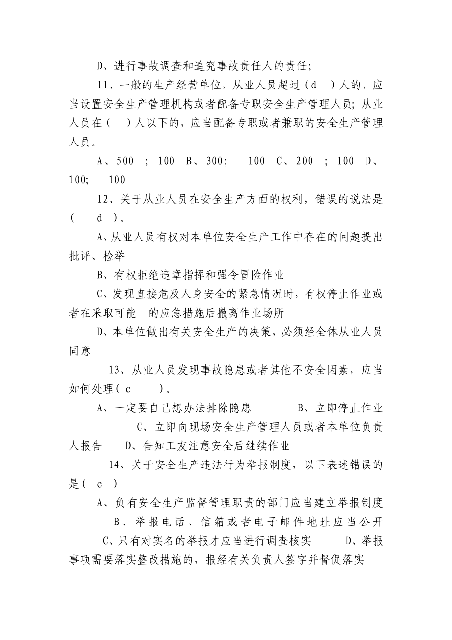 全员安全在线培训公共试题及答案库.docx_第3页