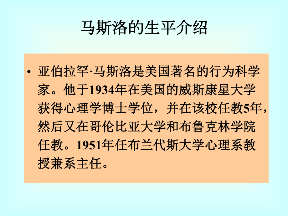 第二章心理学流派(人本主义)课件.ppt_第3页