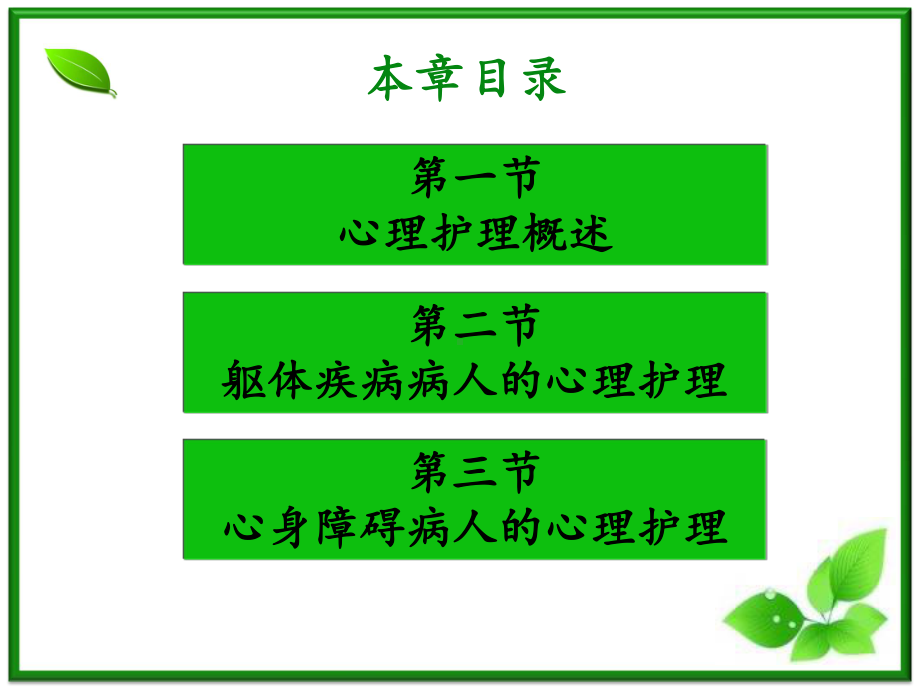 五章-病人的心理护理课件.ppt_第2页