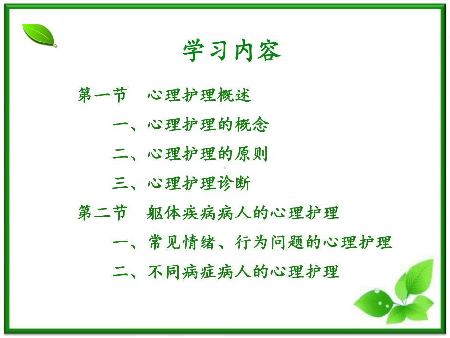 五章-病人的心理护理课件.ppt_第3页