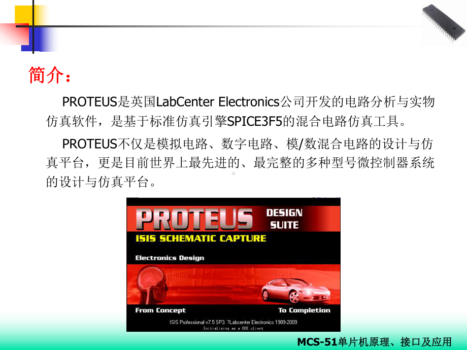 Proteus-ISIS从安装到入门解析课件.ppt_第3页