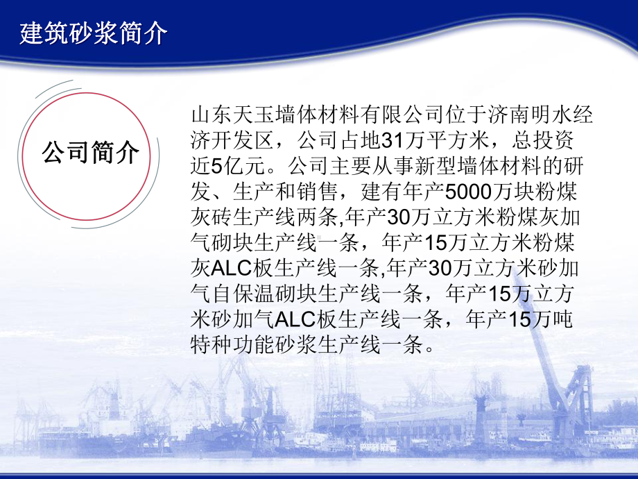 AAC蒸压加气混凝土板材课件.ppt_第3页