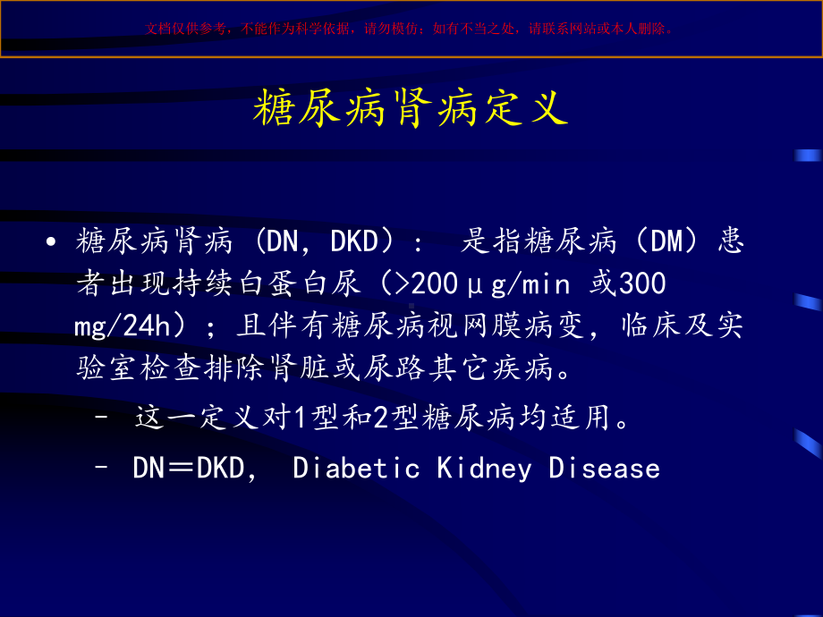 糖尿病肾病的诊疗和治疗培训课件.ppt_第2页