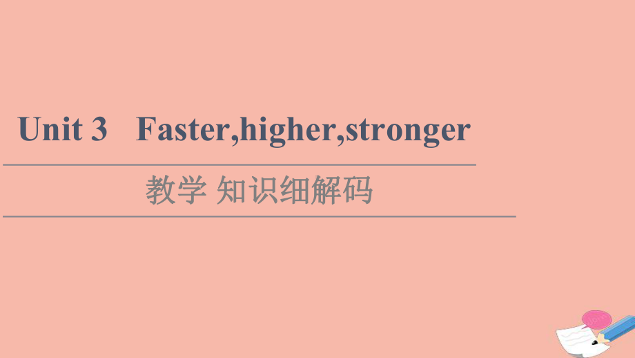 2021-2022学年新教材高中英语Unit3-教学知识细解码课件外研版选择性必修第一册.ppt--（课件中不含音视频）--（课件中不含音视频）_第1页