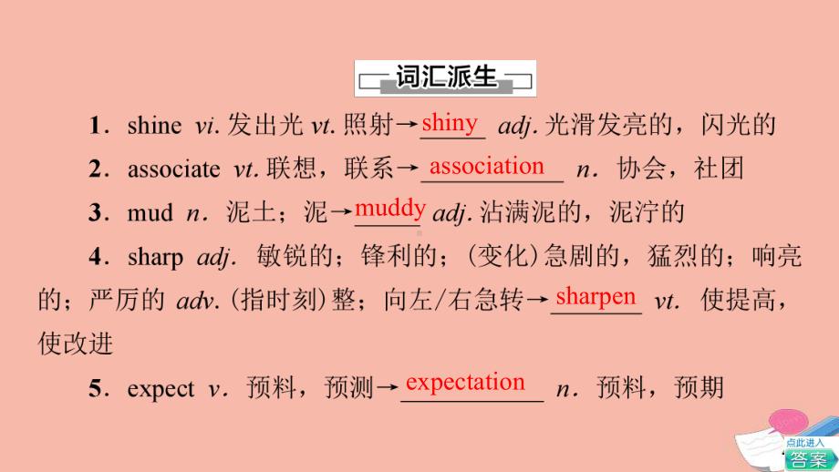 2021-2022学年新教材高中英语Unit3-教学知识细解码课件外研版选择性必修第一册.ppt--（课件中不含音视频）--（课件中不含音视频）_第2页