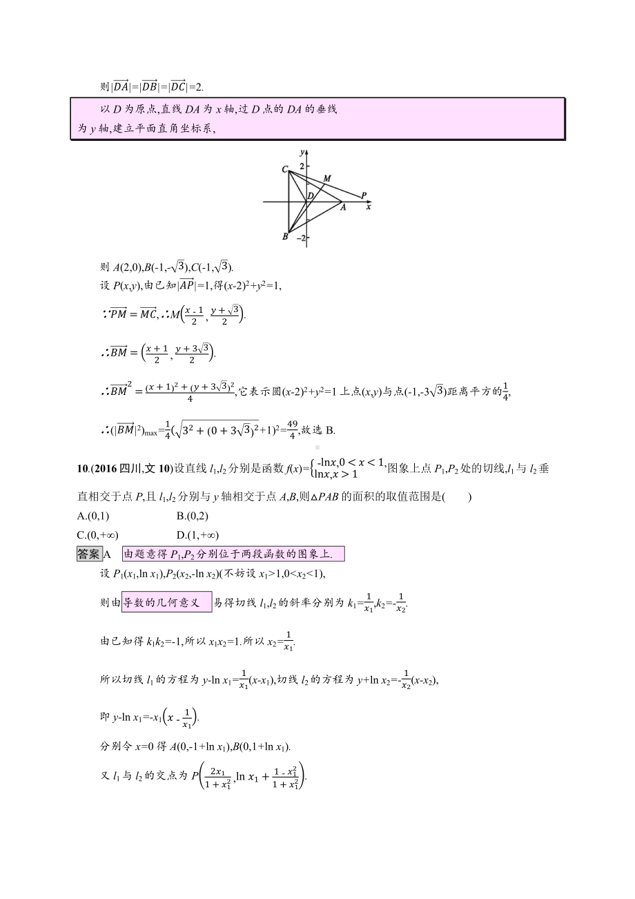 2016年普通高等学校招生全国统一考试数学(文史类)(四川卷).docx_第3页