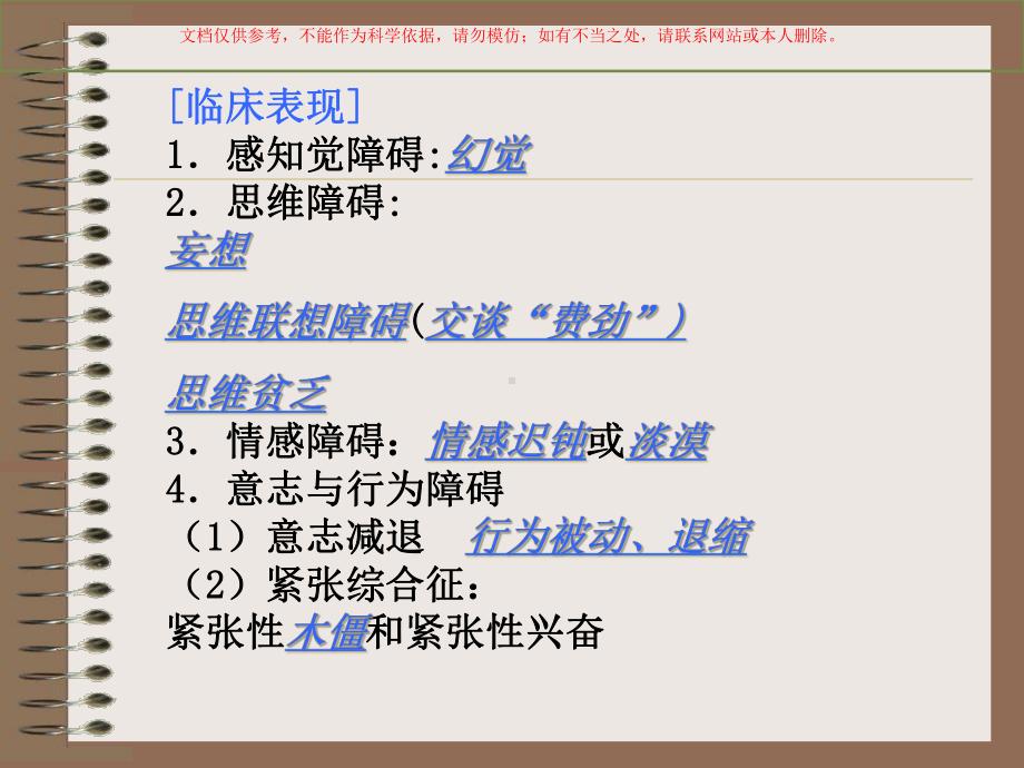 精神分裂症的药物治疗课件.ppt_第3页