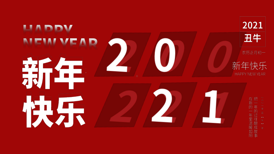 2021新年快乐工作汇报红色模板课件.pptx_第1页