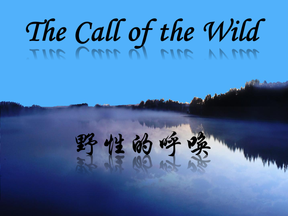 The-call-of-the-wild(野性的呼唤)课件.ppt_第1页