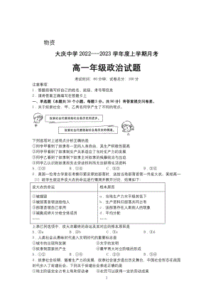 黑龙江省大庆中 2022-2023学年高一上学期第一次月考政治试题.pdf