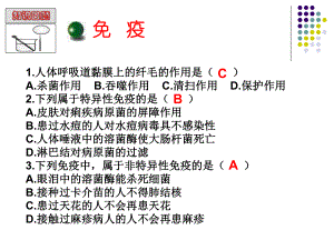 二节-免疫与计划免疫二课件.ppt