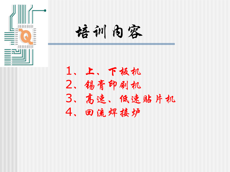 SMT设备认知培训(-34张)课件.ppt_第2页