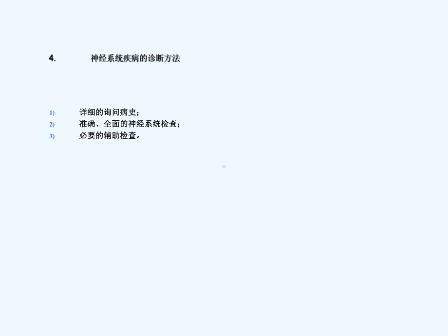 神经系统的基础与临床课件.ppt_第3页