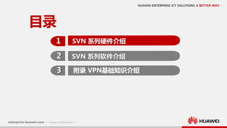 SVN5600-5800系列安全接入网关技术主打胶片课件.ppt_第2页