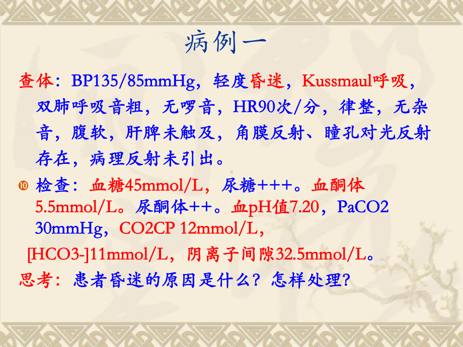 糖尿病酮症酸中毒-课件1.ppt_第3页