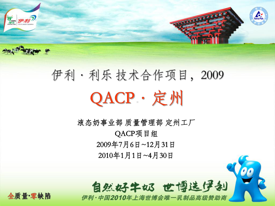 QACP诊断发表会课件.ppt_第1页