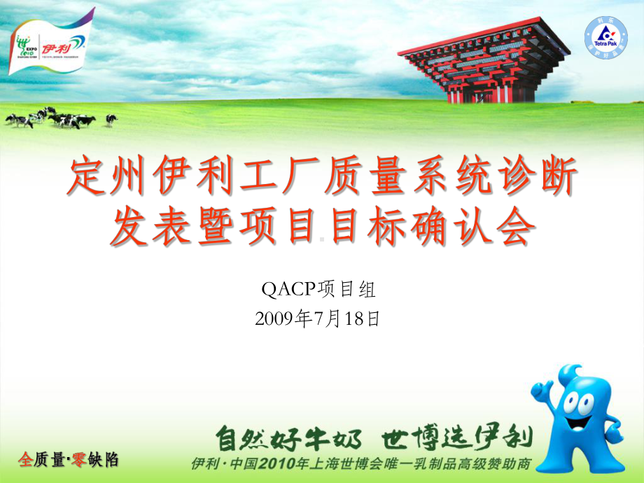 QACP诊断发表会课件.ppt_第2页