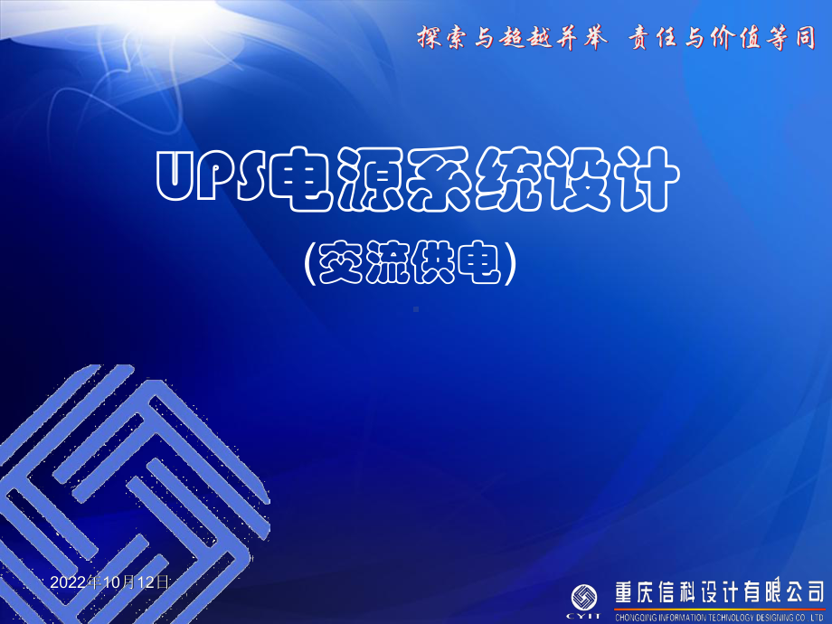 UPS系统设计教学课件.ppt_第1页