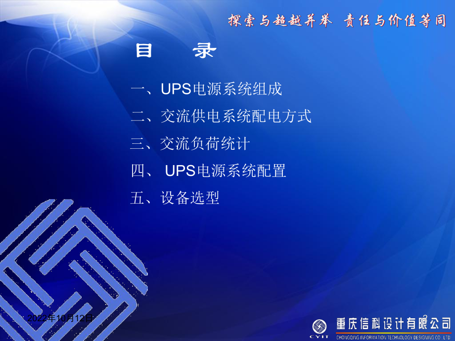 UPS系统设计教学课件.ppt_第2页