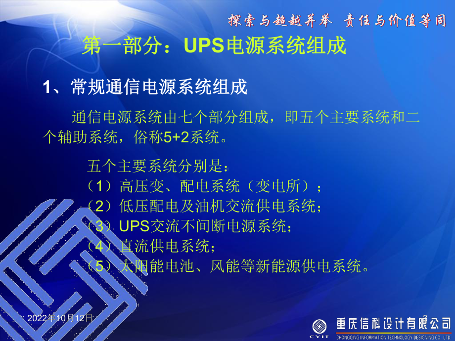 UPS系统设计教学课件.ppt_第3页