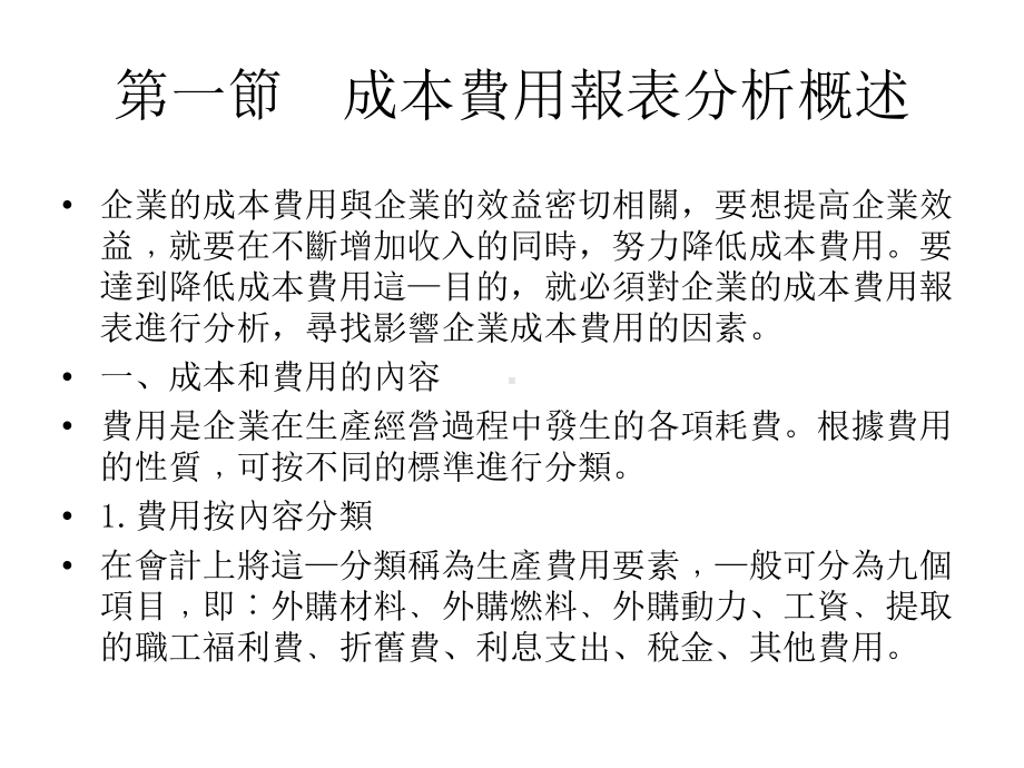 经营分析诊断技巧实务第九章课件.ppt_第3页