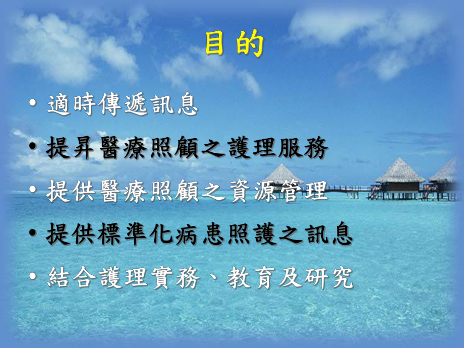 PDA在护理照护的角色课件.ppt_第3页