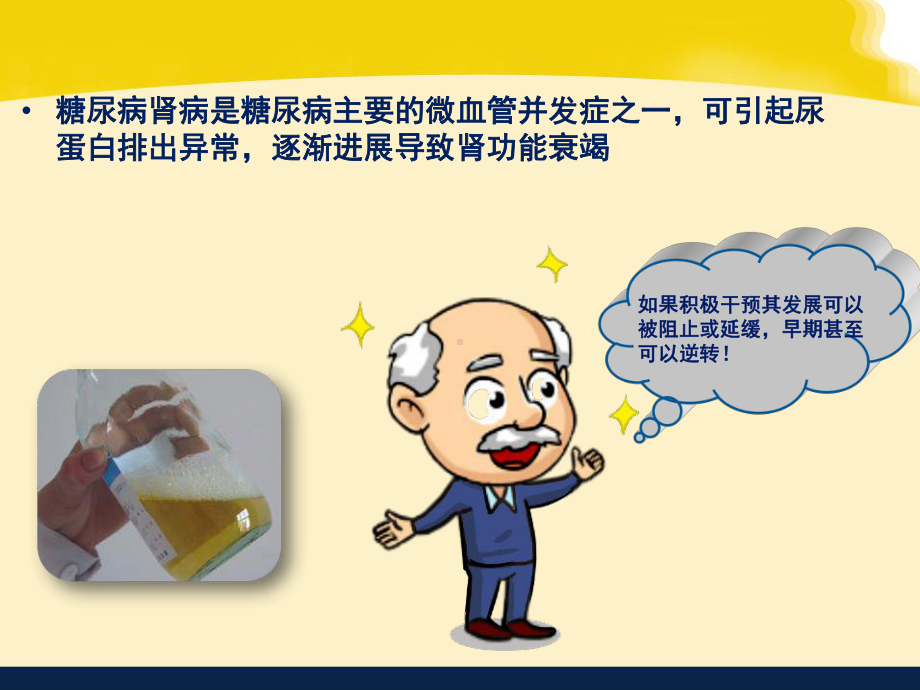 糖尿病肾病的饮食健康教育培训课件.ppt_第3页