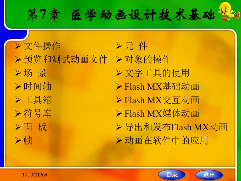 第7章-医学动画设计技术基础解析课件.ppt_第1页