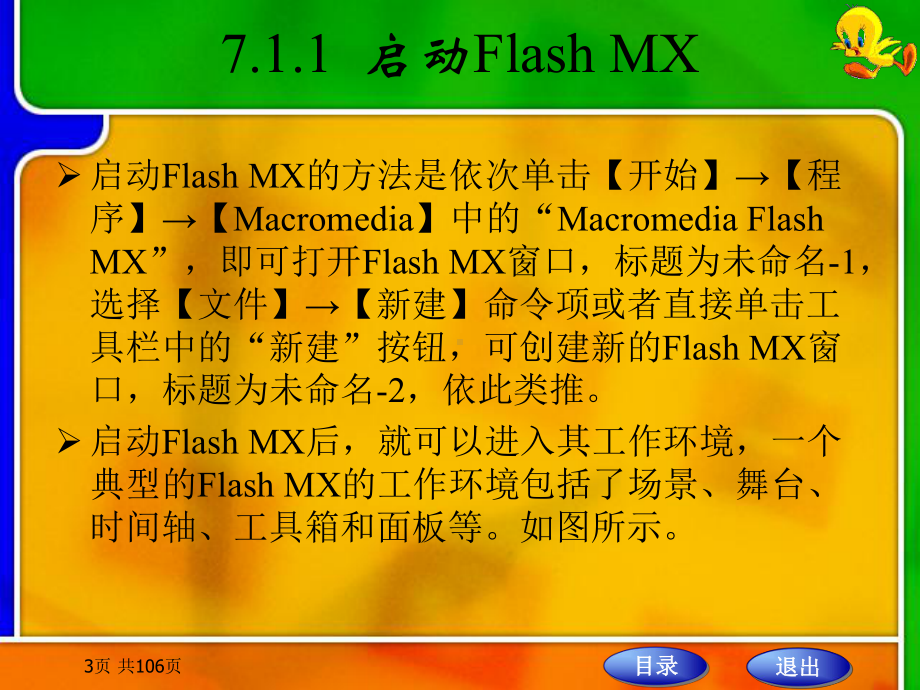 第7章-医学动画设计技术基础解析课件.ppt_第3页