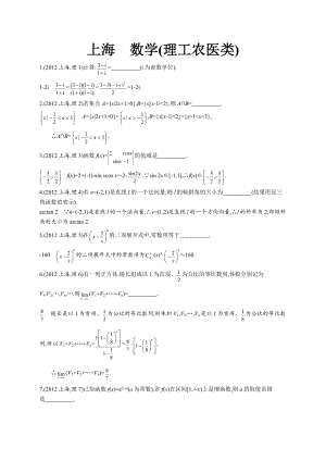 2012年普通高等学校招生全国统一考试数学(上海卷)理.docx