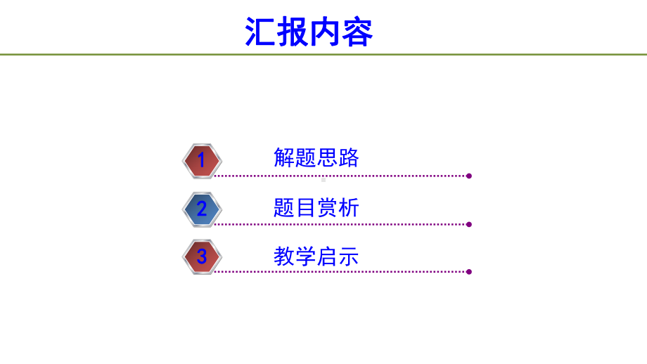 2021年北京市高考化学第17题分析课件(共19张).ppt_第2页