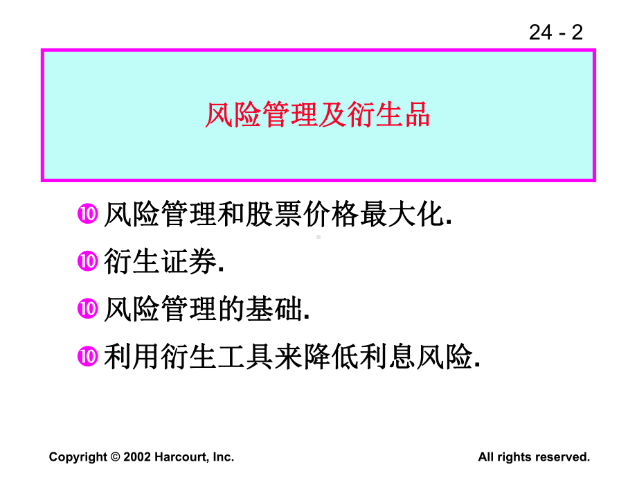 akl财务风险管理-风险管理及衍生品(-28)课件.ppt_第2页