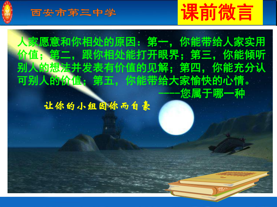 13地球的运动(二)课件.ppt_第1页