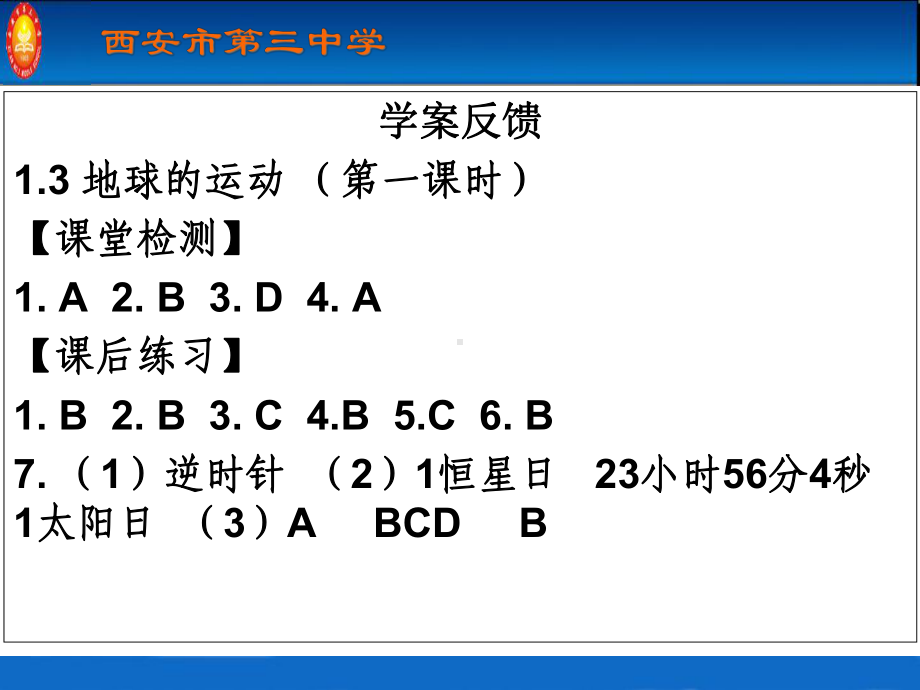 13地球的运动(二)课件.ppt_第2页