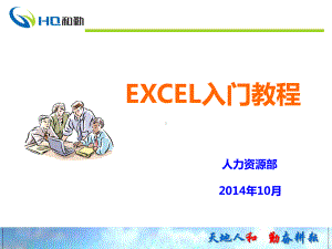 EXCEL技能运用操作-课件.ppt