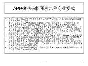 App的九种商业模式合集课件.ppt