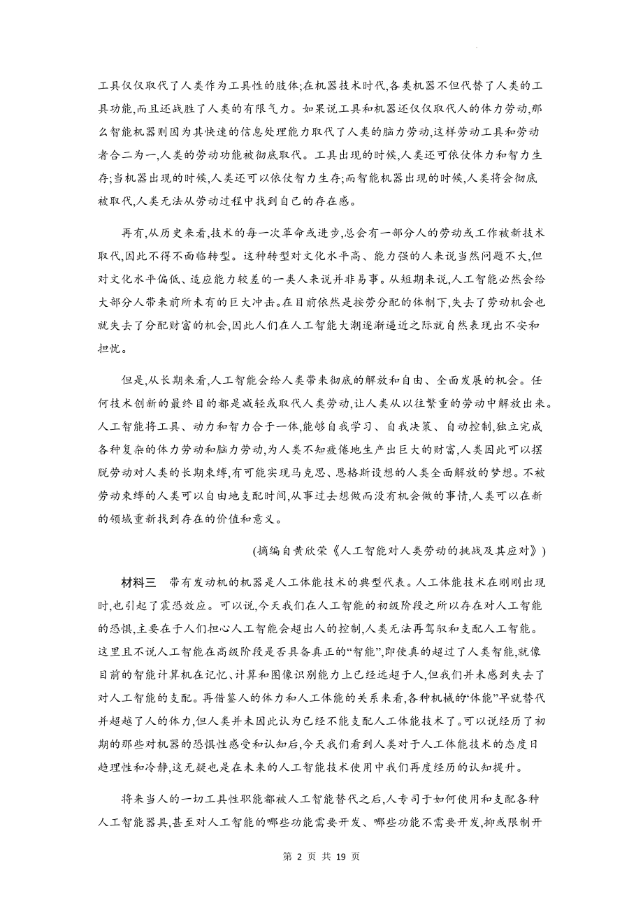 统编版高中语文必修上册第二单元综合检测试卷（含答案解析）.docx_第2页