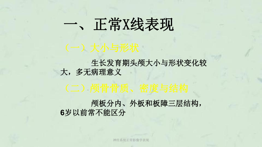 神经系统正常影像学表现课件.ppt_第2页