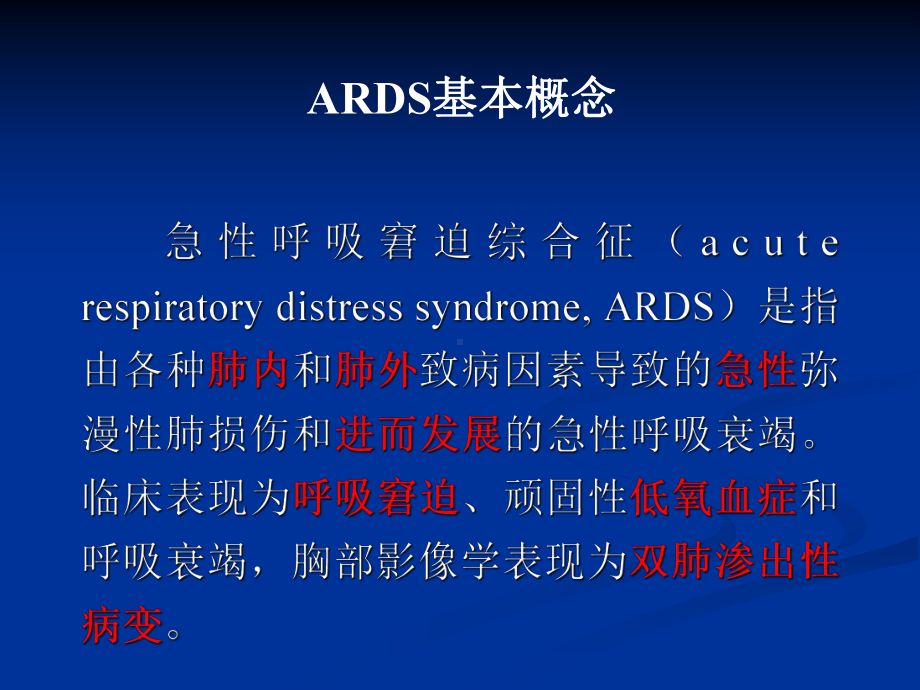 ARDS的诊疗及护理教案课件.pptx_第2页