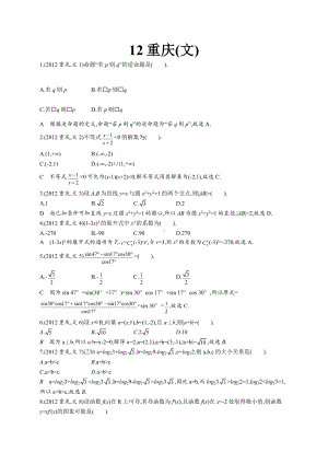 2012年普通高等学校招生全国统一考试数学(重庆卷)文.docx